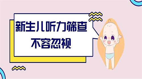 【新生儿听力筛查仪】有关新生儿听觉发育指标